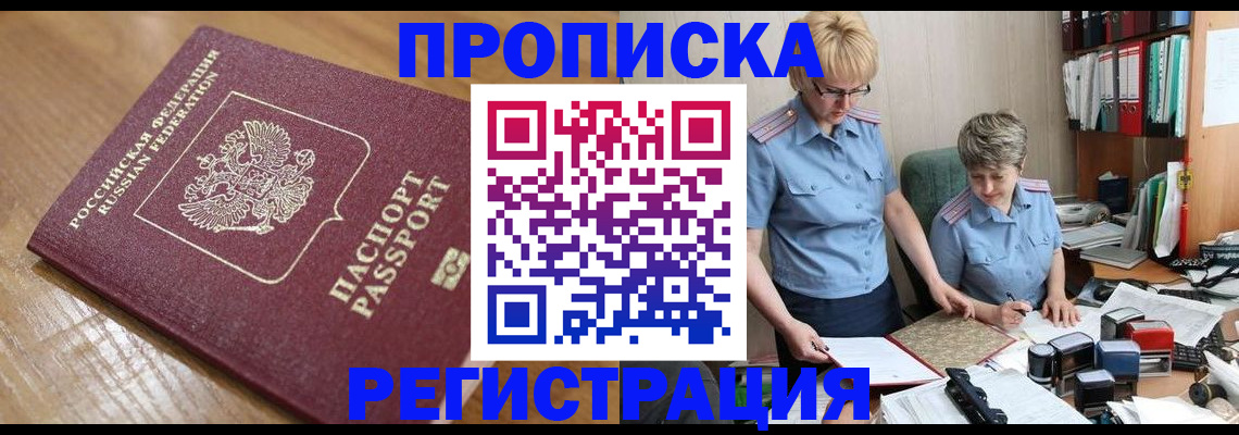 прописка в Губахе